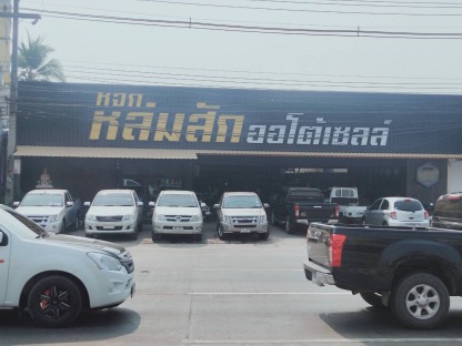 รถลากรถอุบัติเหตุ - บริการรถยก รถสไลด์ ยกรถเสีย เพชรบูรณ์ - หล่มสักออโต้สไลด์